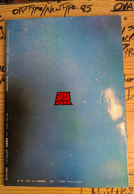 Galactic Gale Baxingar — Roman Album Guide Book