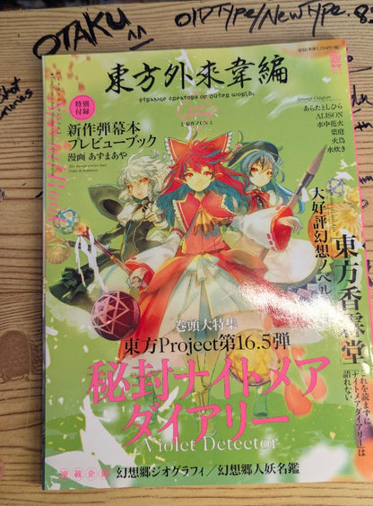 Touhou Gaitai Hen — Strange Creators of Outer World 2018 Autumn