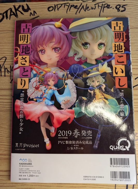 Touhou Gaitai Hen — Strange Creators of Outer World 2018 Autumn