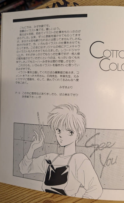 Ken Mizuki — Cotton Color 1989