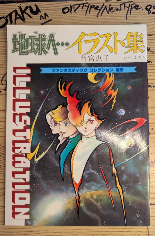 Toward the Terra - Illustration Collection - Keiko Takemiya